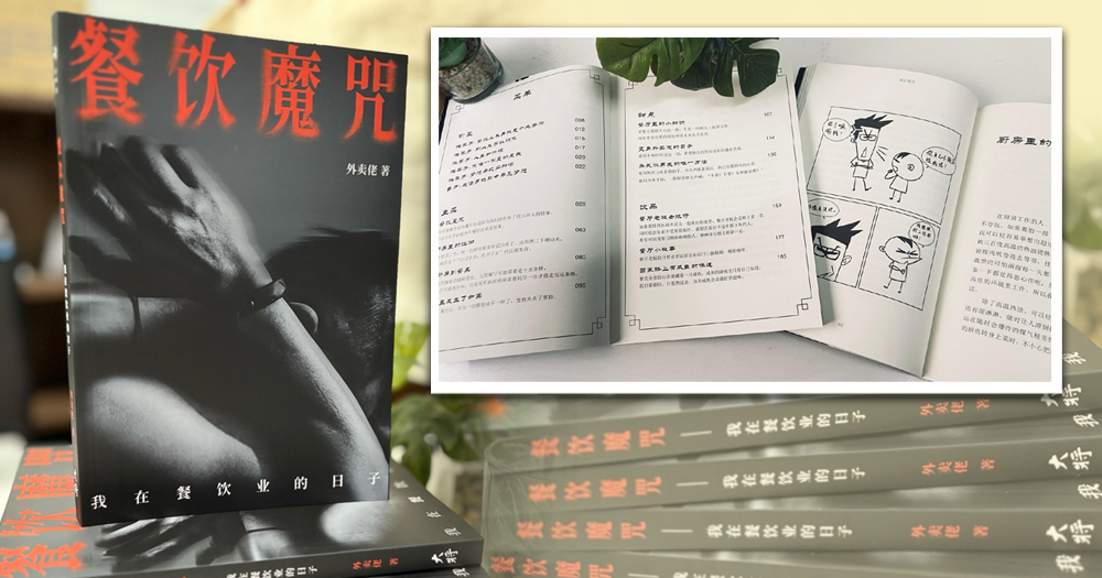 一本餐饮魔咒书  劝退创业者指南